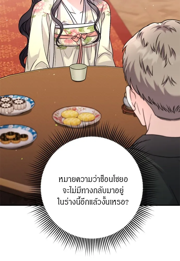 ข้าเนี่ยนะเป็นพระสนม ตอนที่ 57 กลิ่นดอกบ๊วยหอมเนอะ รูปที่ 80