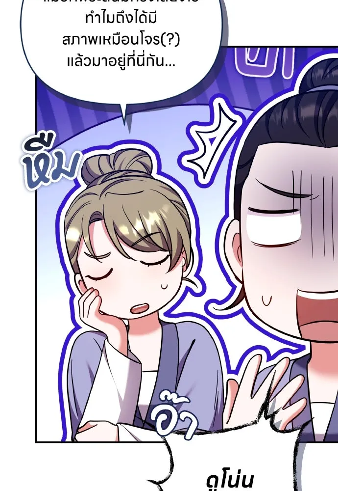 ข้าเนี่ยนะเป็นพระสนม ตอนที่ 118 นี่ข้าเอง รูปที่ 25