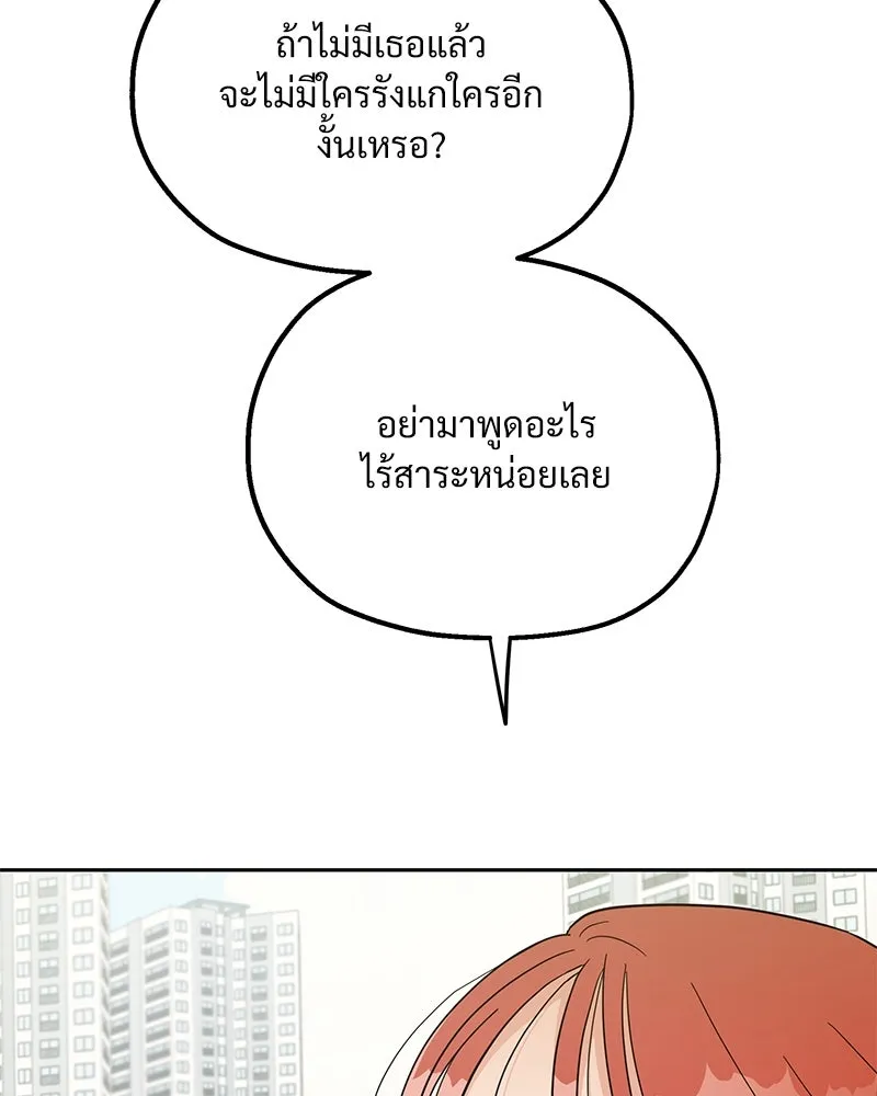 Pyramid Game เกมพีระมิด ตอนที่ 13 รูปที่ 112