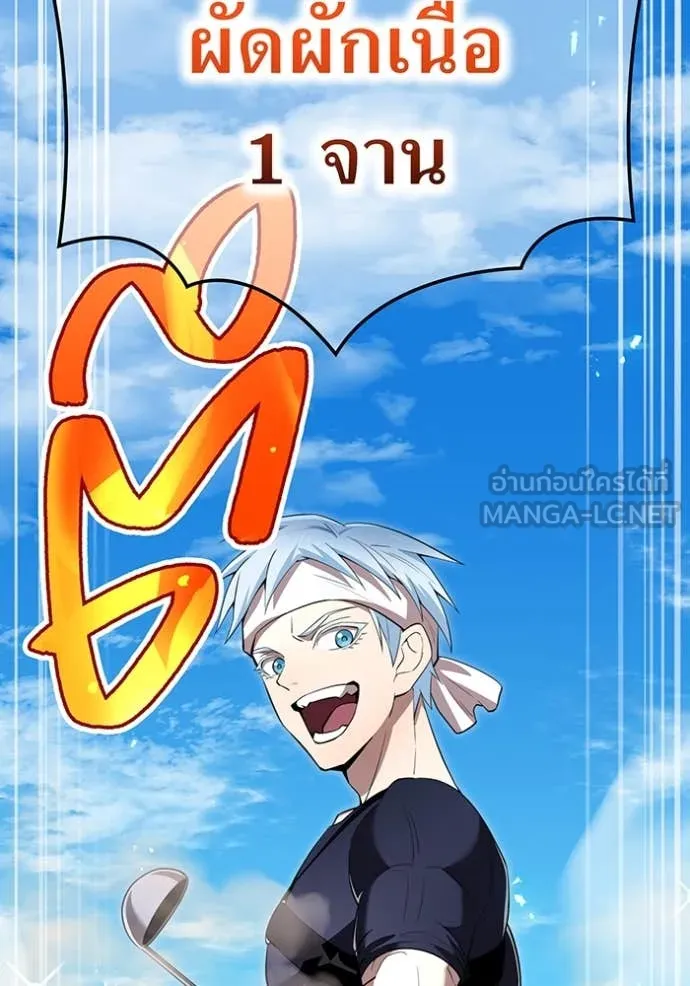 ฮันเตอร์สกิลโกง ตอนที่ 83 รูปที่ 84