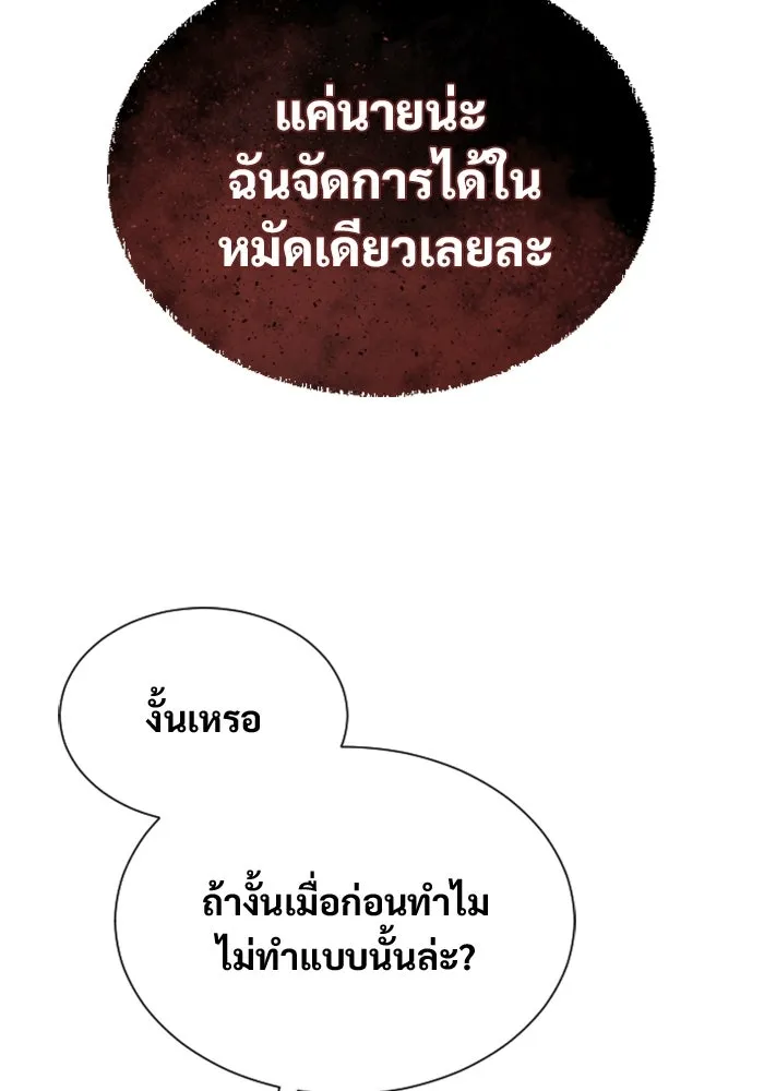 อูเร็ค มาซิโน่ ตอนที่ 43 สายฟ้าฟาด 7 รูปที่ 196