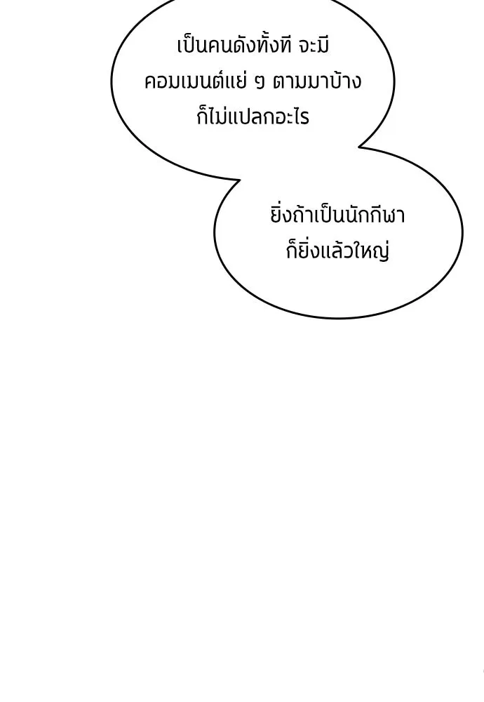 นักเตะแข้งสวรรค์ ตอนที่ 12 รูปที่ 80