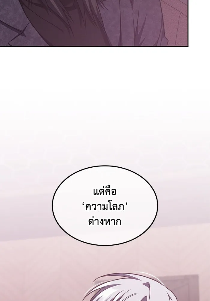 ฮีลเลอร์ตัวพ่อขอฟาดเรียบ ตอนที่ 45 รูปที่ 92