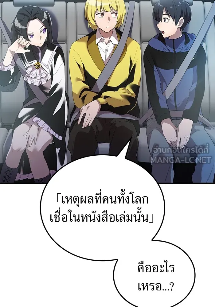 ฮันเตอร์สกิลโกง ตอนที่ 11 "หนังสือเพลงสดุดีสีเหลือง รูปที่ 27