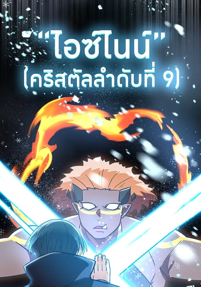 เพลเยอร์เลือดเทวะ ตอนที่ 58 หายนะครั้งที่ 2 ⑤ รูปที่ 149