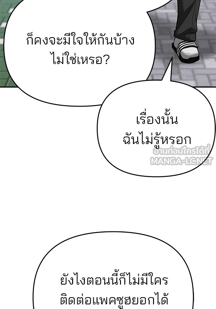 เลวฟาดเลว ตอนที่ 86 รูปที่ 132