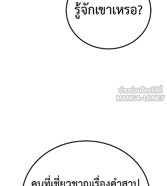 เรียกฉันว่าพระเจ้า ตอนที่ 85 รูปที่ 180