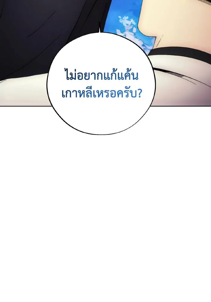 ศึกชิงบัลลังก์เทพเจ้ ตอนที่ 102 รูปที่ 89