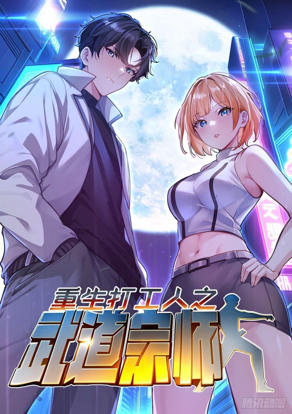 Manga-lc-com อ่านมังงะ อ่านการ์ตูน ออนไลน์ ฟรี Reborn as a Worker Martial Arts Master ตอนที่ 1 2 3 4 5 6 7 8 9 10 11 12 13 14 ฟรี ไม่มีโฆษณา Manga-lc - อ่าน มังงะ อ่าน การ์ตูน ออนไลน์ อ่านมังงะ ฟรี