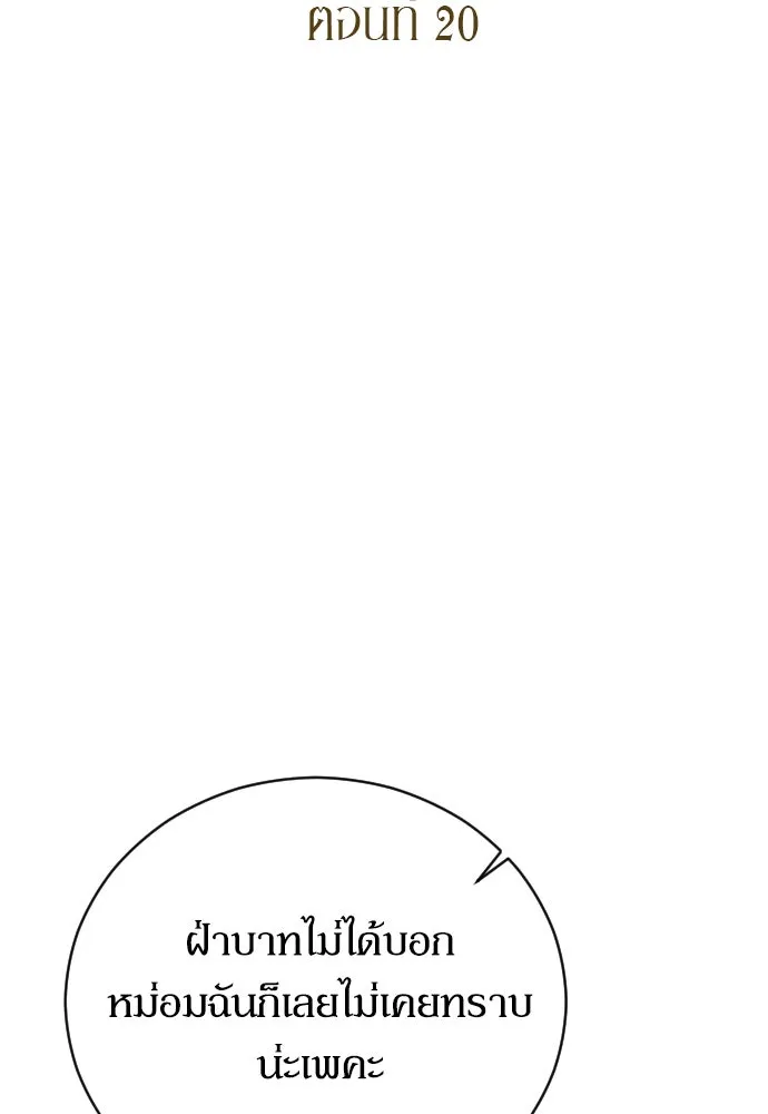 หมาป่าคู่เคียงบัลลังก์ ตอนที่ 20 รูปที่ 17