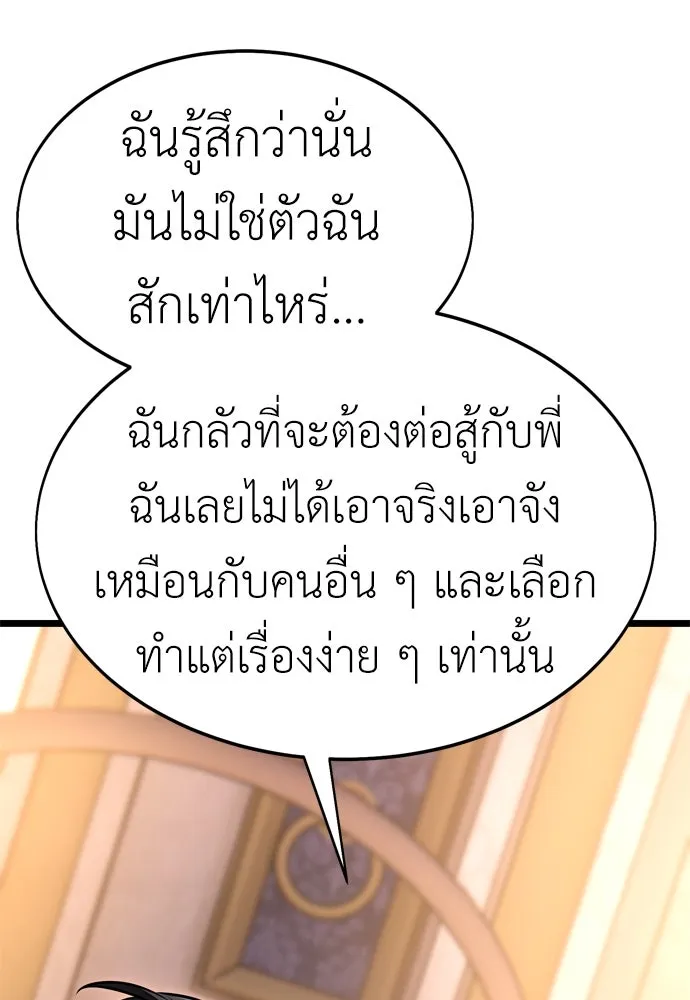 ไอ้เพลเยอร์นั่น ฉันฆ่ามันเอง ตอนที่ 21 รูปที่ 77