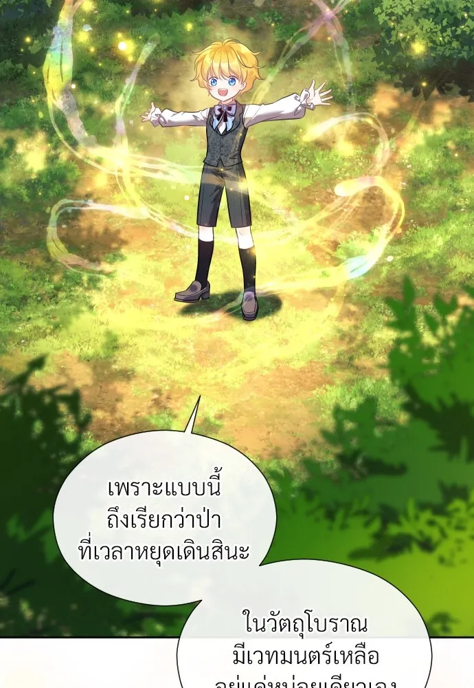 จักรพรรดิคลั่งรักที่เด็กกว่าฉันพันปี ตอนที่ 2 รูปที่ 95