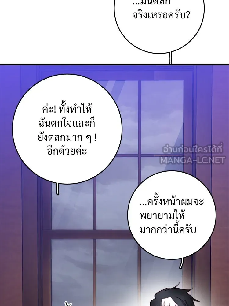 Bring the Love ตอนที่ 102 รูปที่ 87