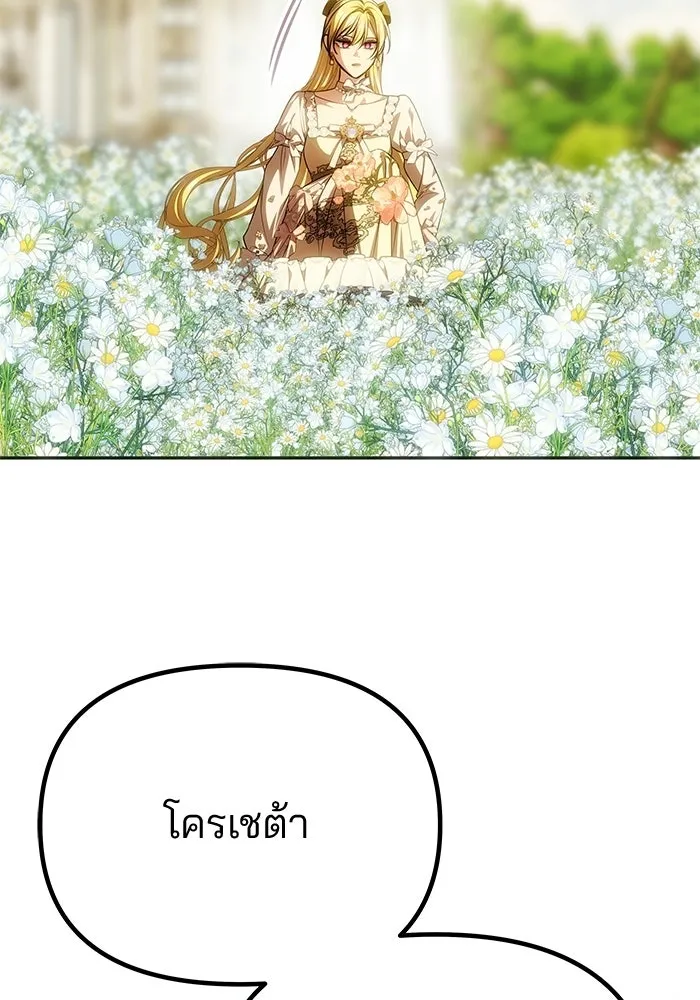 เกมรักจับสามี ตอนที่ 84 รูปที่ 121