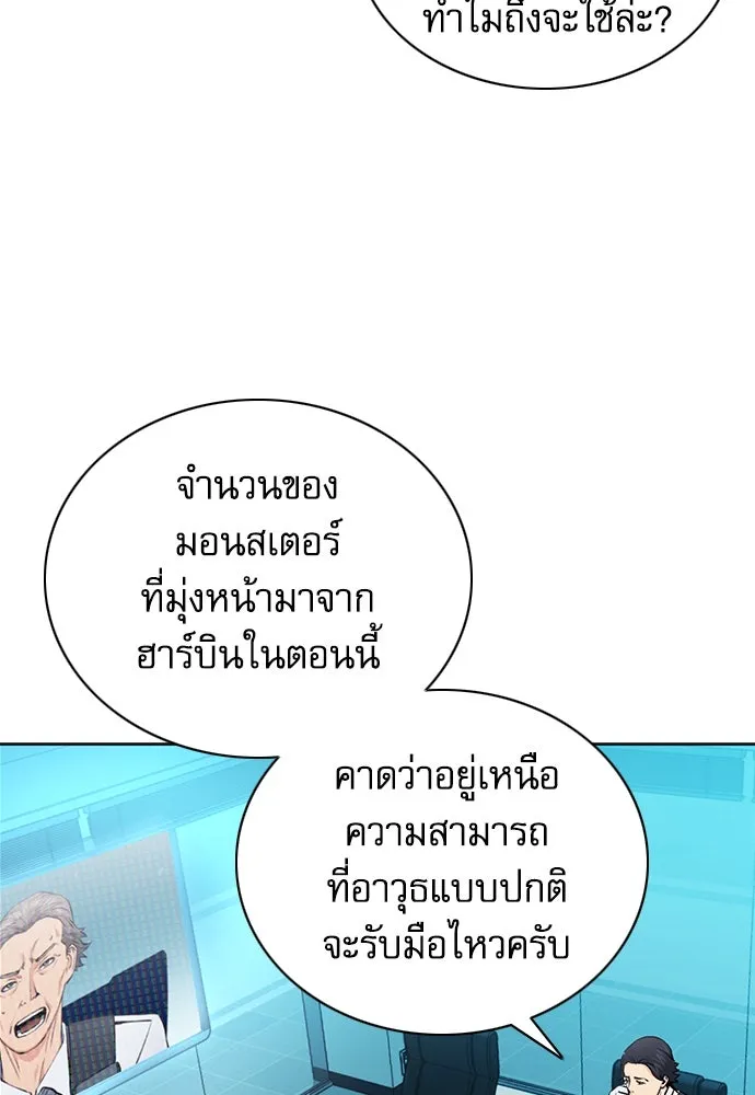 ดรูอิดแห่งสถานีโซล ตอนที่ 87 รูปที่ 8