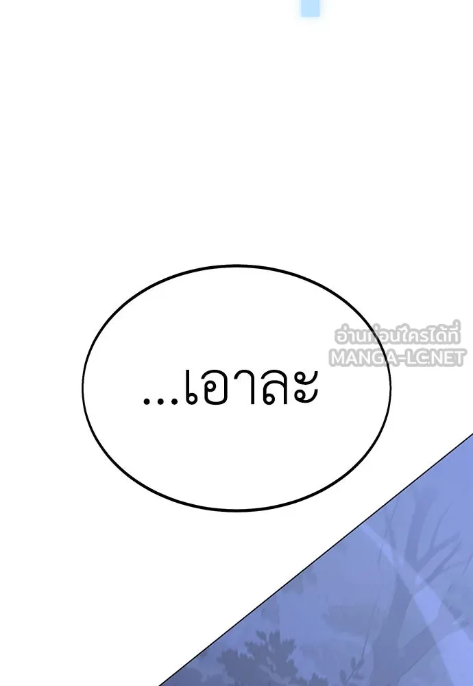 ไอ้เพลเยอร์นั่น ฉันฆ่ามันเอง ตอนที่ 11 รูปที่ 240