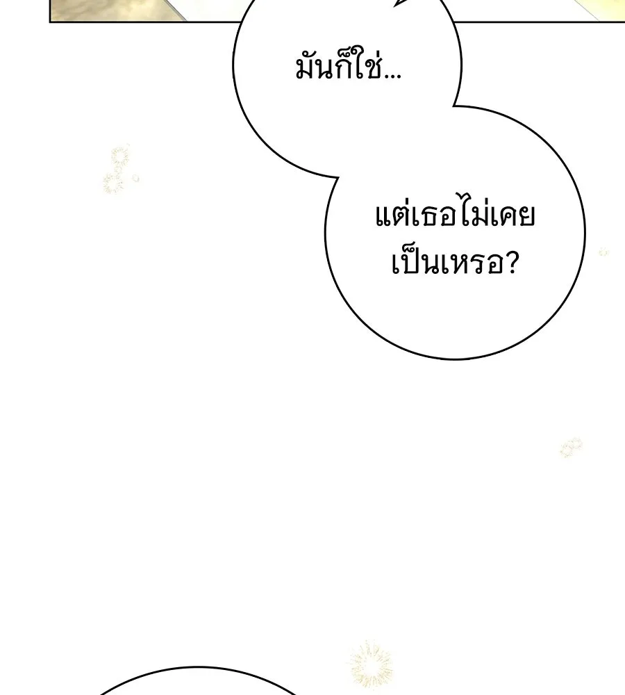สาว(ลับ)ใช้ของท่านเคานต์ตาบอด ตอนที่ 51 รูปที่ 67