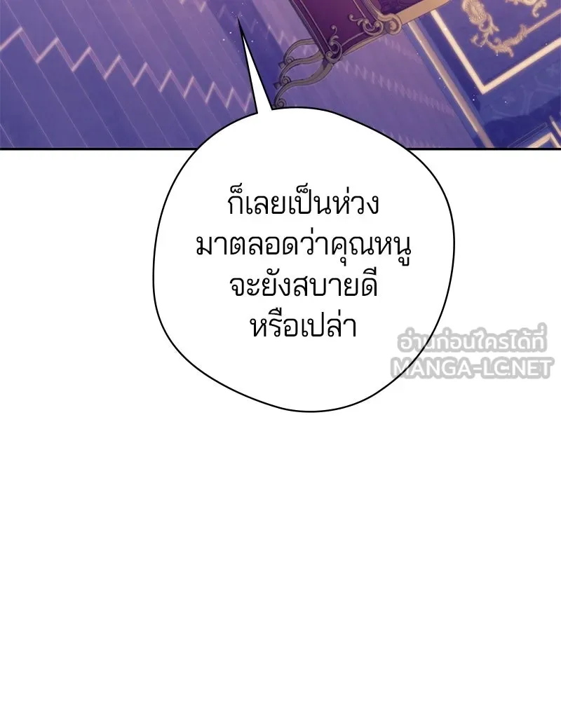 ถ้าเป็นนางร้าย ขอตายดีกว่า ตอนที่ 67 รูปที่ 21