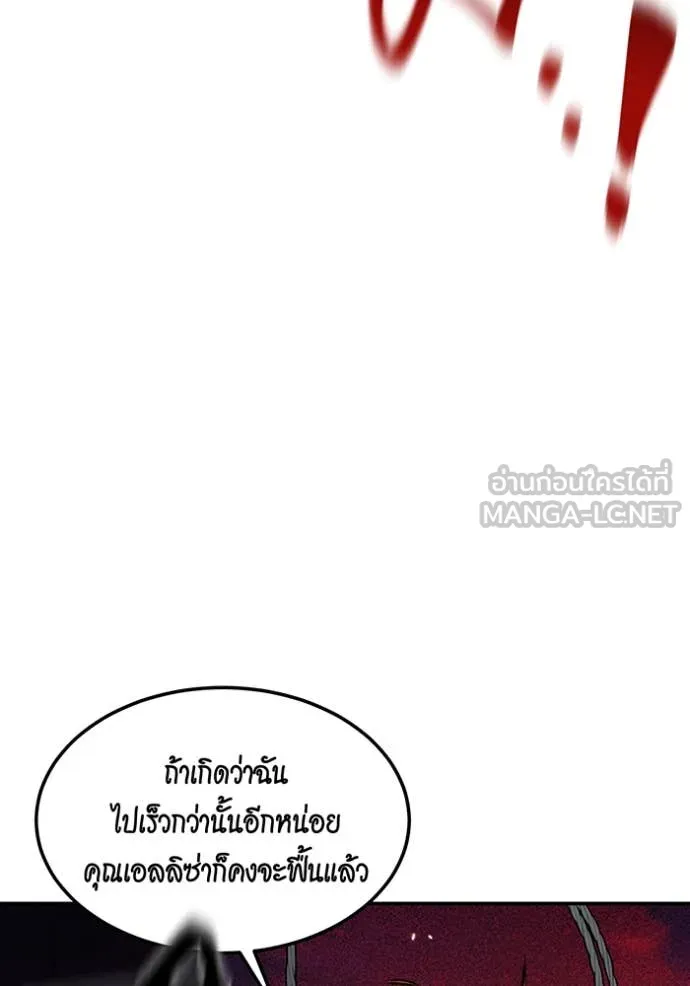 แยกร่างล่าอัตโนมัติ ตอนที่ 136 รูปที่ 16