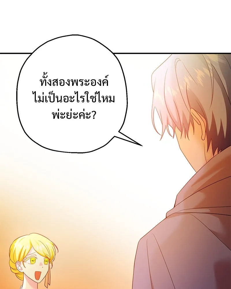 อนาคตพบรัก ตอนที่ 34 รูปที่ 58
