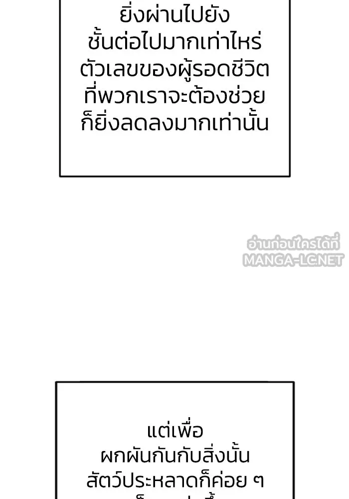 อดีตบอสหอคอย ตอนที่ 42 รูปที่ 156