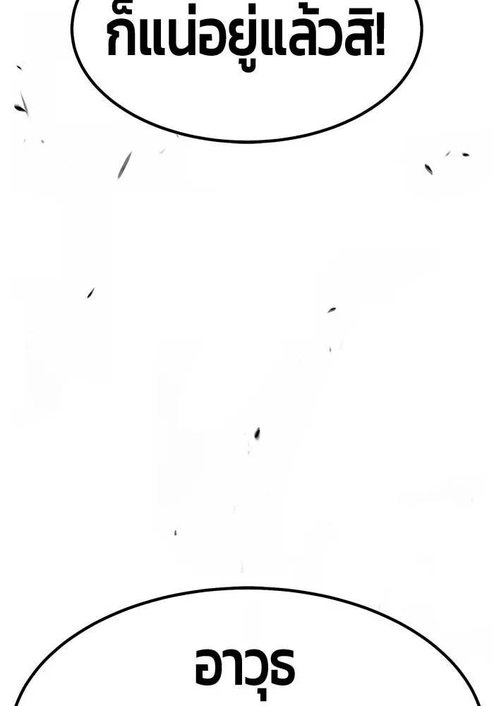 +99 ท่อนไม้พร้อมบวก ตอนที่ 69 รูปที่ 362
