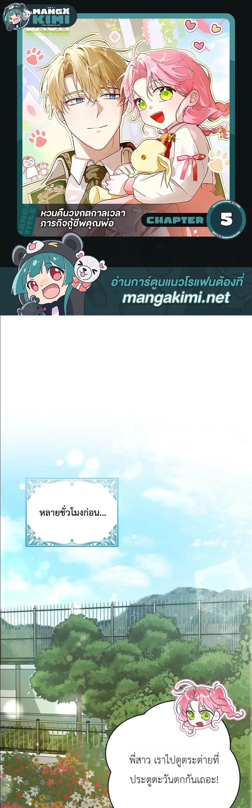 Manga-lc-com อ่านมังงะ อ่านการ์ตูน ออนไลน์ ฟรี I Will Save My Dad ตอนที่ 1 2 3 4 5 6 7 8 9 10 11 12 13 14 ฟรี ไม่มีโฆษณา Manga-lc - อ่าน มังงะ อ่าน การ์ตูน ออนไลน์ อ่านมังงะ ฟรี