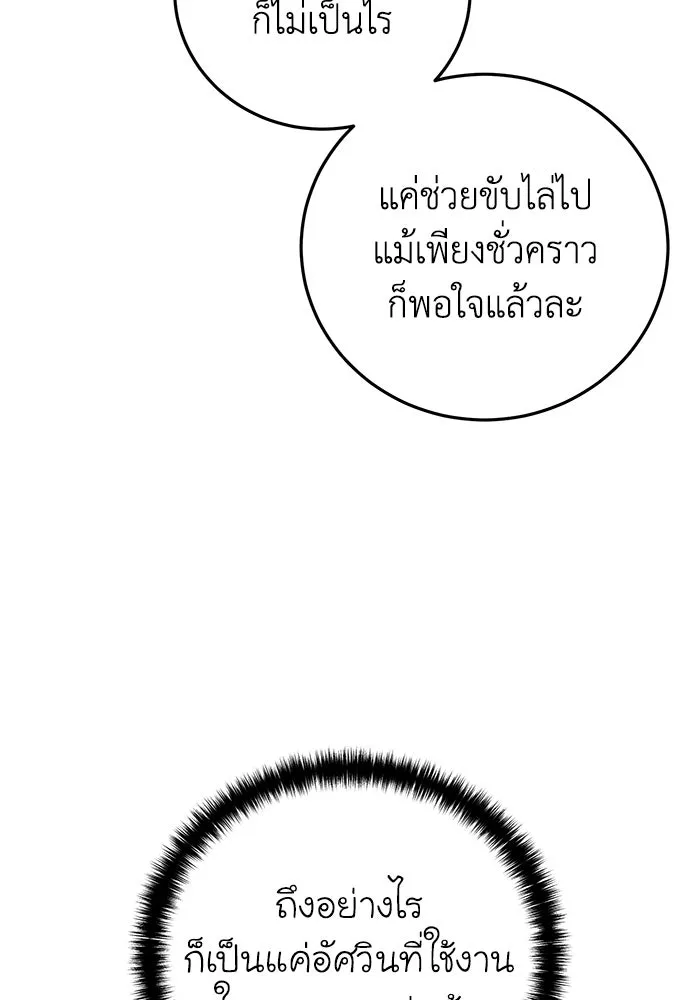 ยอดนักดาบผู้โอบอุ้มดารา ตอนที่ 105 รูปที่ 80