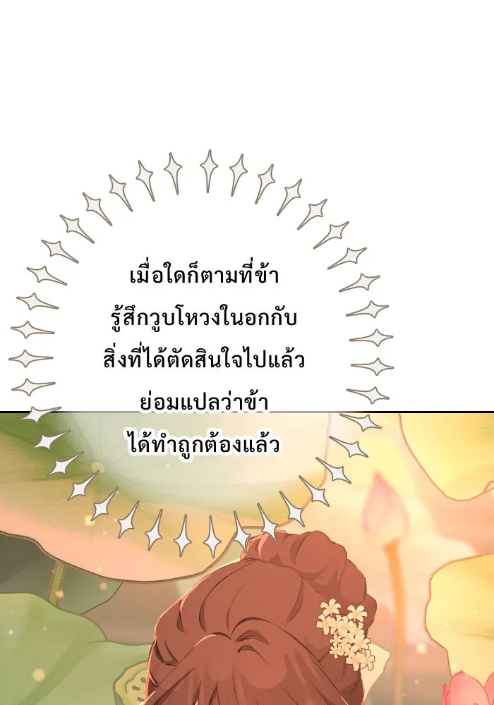 จันทร์เจ้า ตอนที่ ตอนที่ ๓๐  ไม่เจียมตัวเอาเสียเลย รูปที่ 103