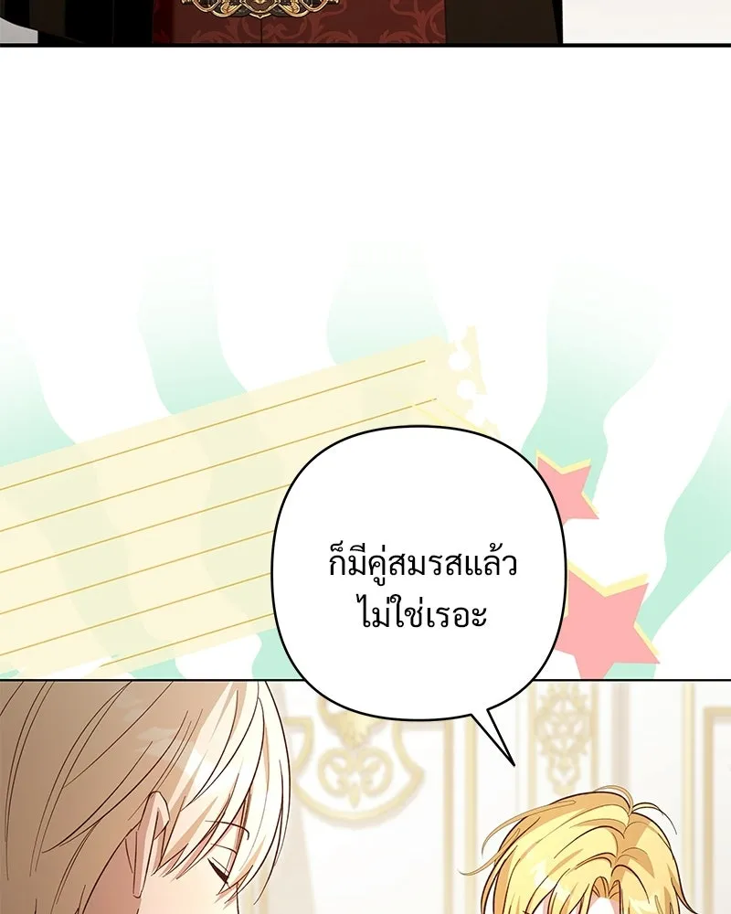 เจ้าสาวแกรนด์ดยุกปีศาจ ตอนที่ 26 รูปที่ 34