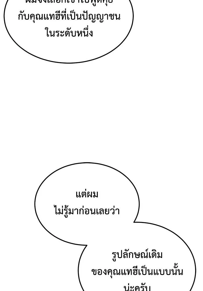 ช่วยเปลี่ยนฉันที ตอนที่ 176. คโยแทฮี 16 รูปที่ 94