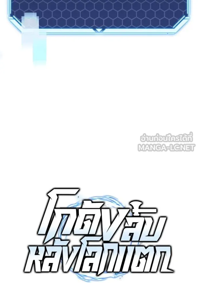 โกดังลับหลังโลกแตก ตอนที่ 30 รูปที่ 189