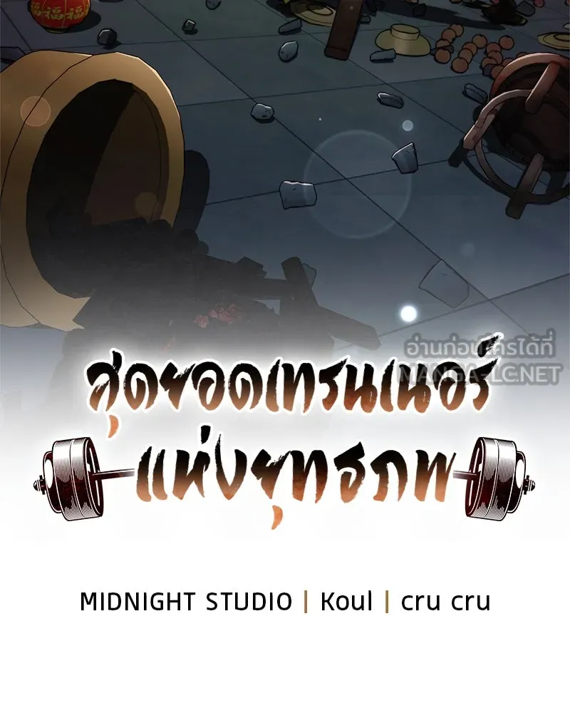 สุดยอดเทรนเนอร์แห่งยุทธภพ ตอนที่ 58 ยาฟื้นฟูพลังขนาดใหญ่ที่แย่งมา รูปที่ 36