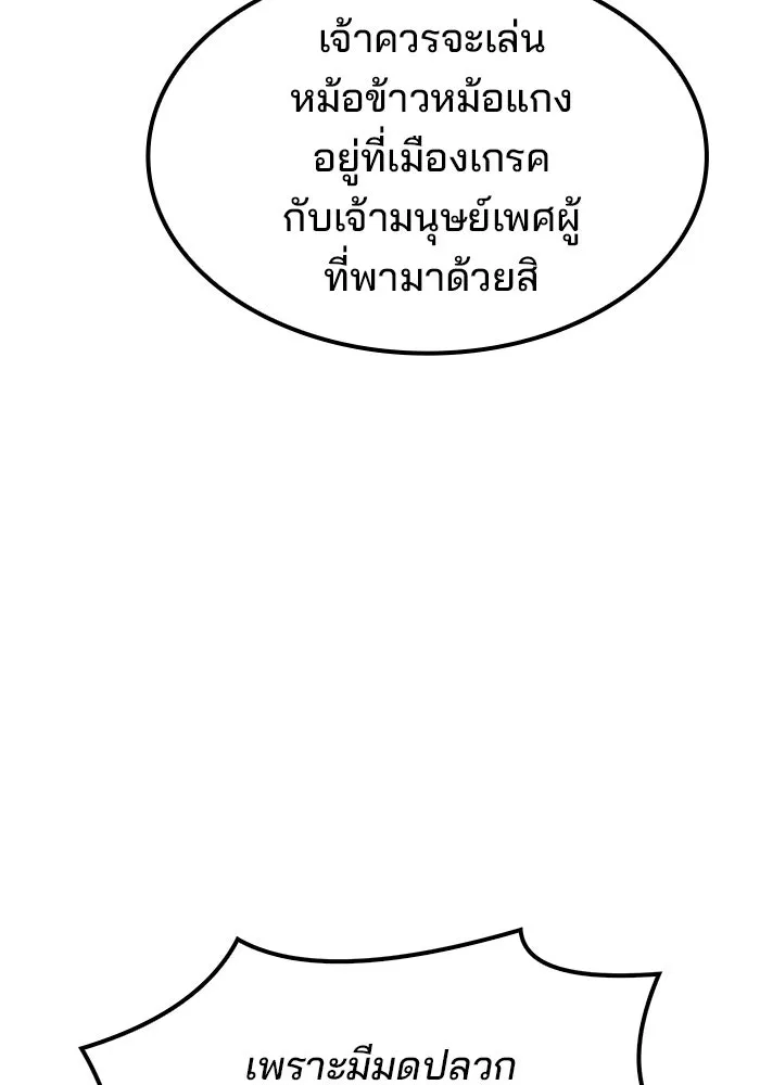 ครัวจอมเวท ตอนที่ 50 รูปที่ 26