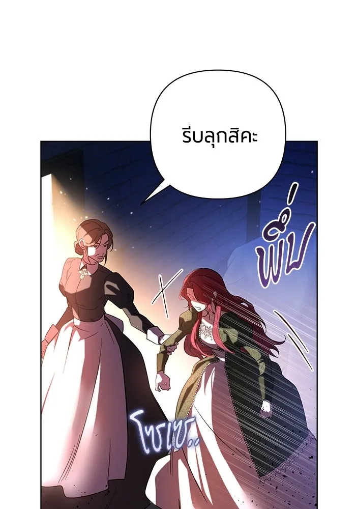 แด่ดยุกผู้สมบูรณ์แบบ ตอนที่ 1 รูปที่ 73