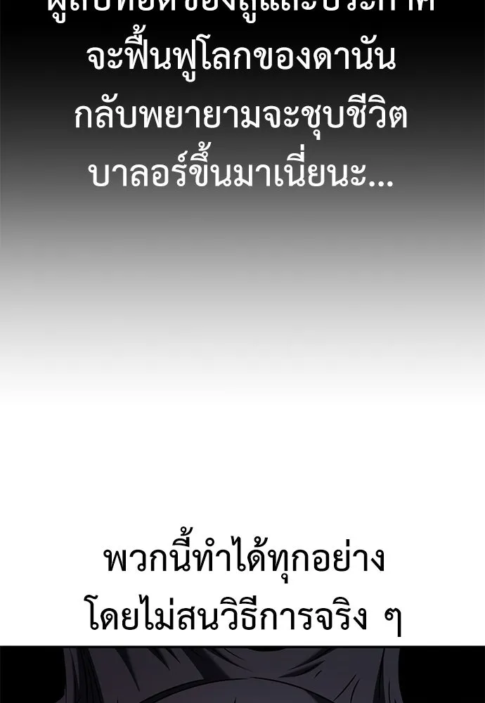 ไอ้เพลเยอร์นั่น ฉันฆ่ามันเอง ตอนที่ 93 รูปที่ 166