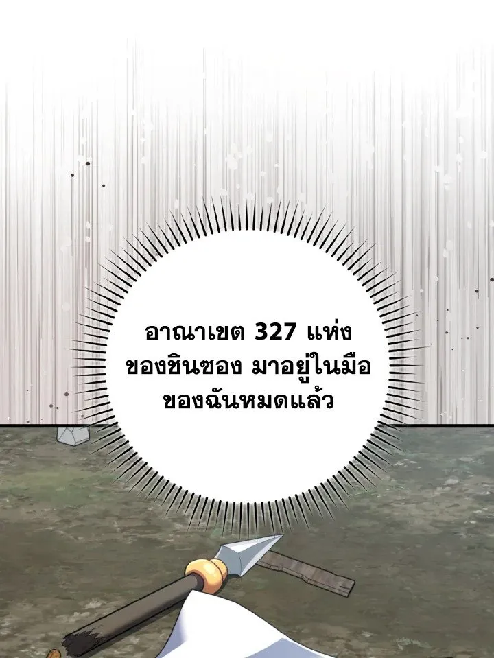 Max Level Player ตอนที่ ตอนที่ 78 รูปที่ 86