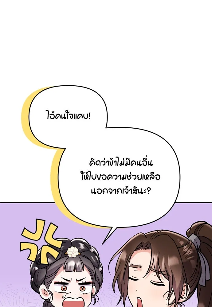 ข้าเนี่ยนะเป็นพระสนม ตอนที่ 16 นายพลผู้ตอบแทนบุญคุณ รูปที่ 22