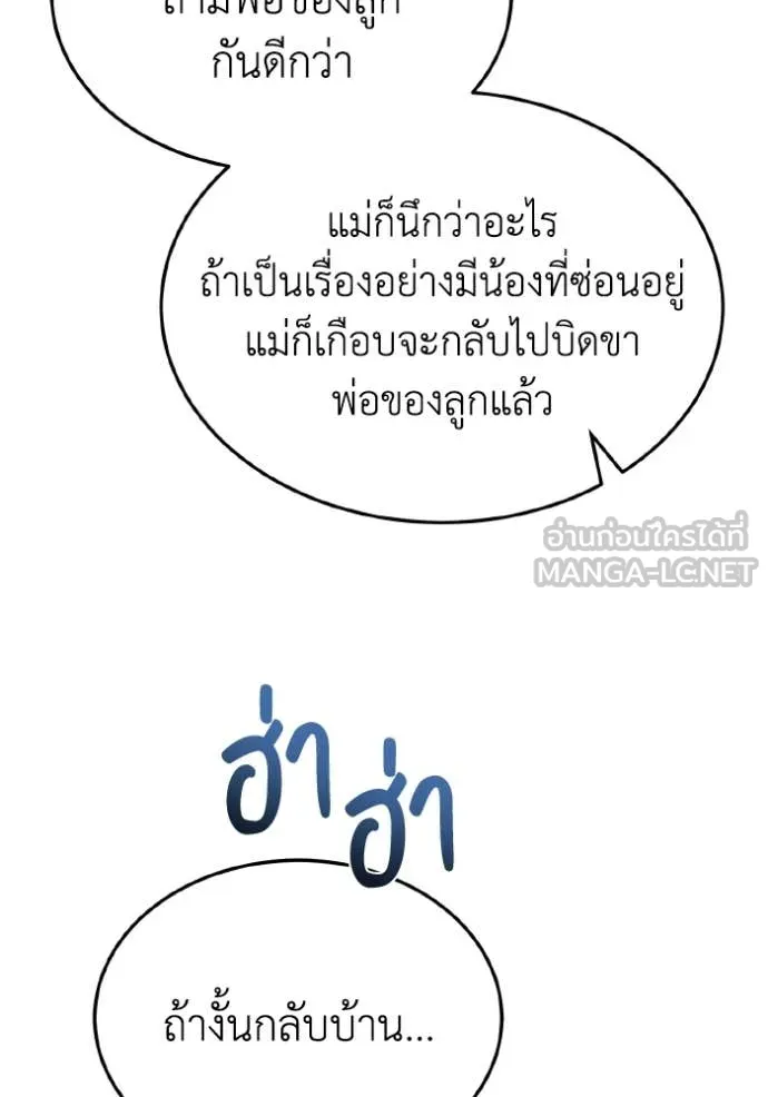 อัจฉริยะนอกคอก ตอนที่ 125 รูปที่ 103