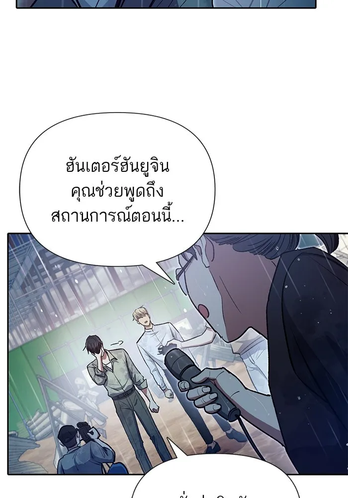 My S-Class Hunters ตอนที่ 110 วิธีรับมือกับละครจัดฉาก (1) รูปที่ 119