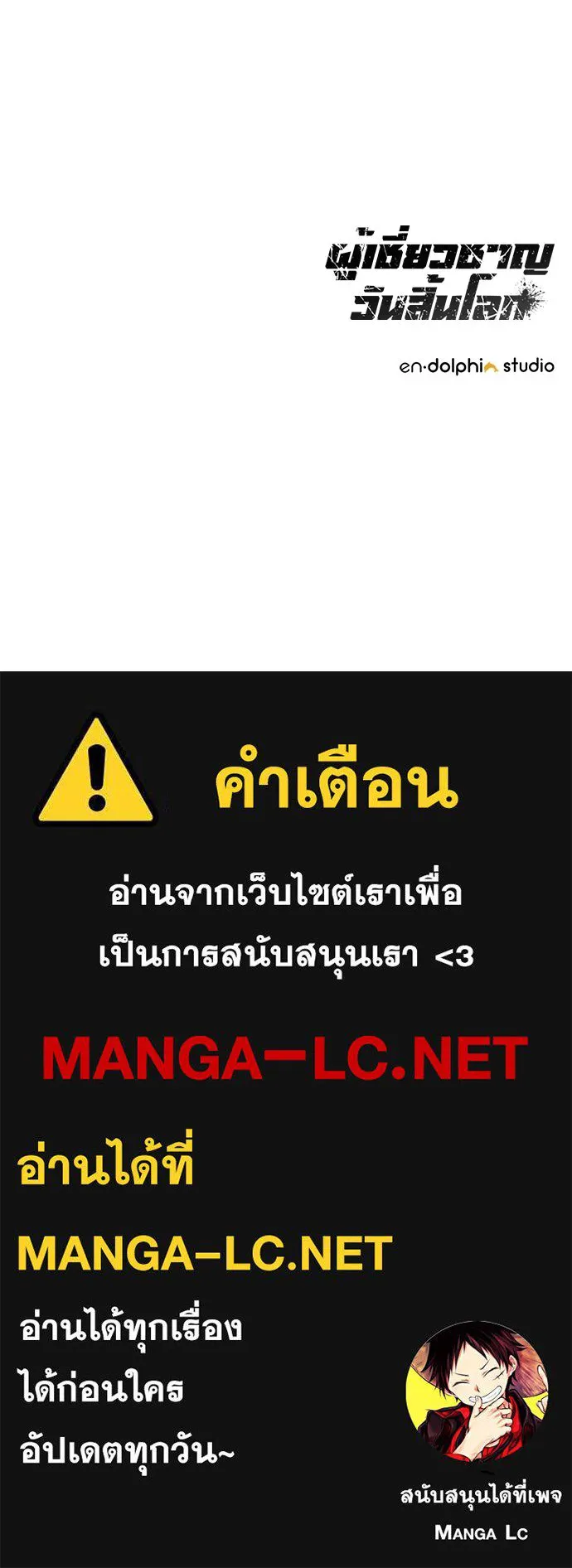 ผู้เชี่ยวชาญวันสิ้นโลก ตอนที่ 8 รูปที่ 168
