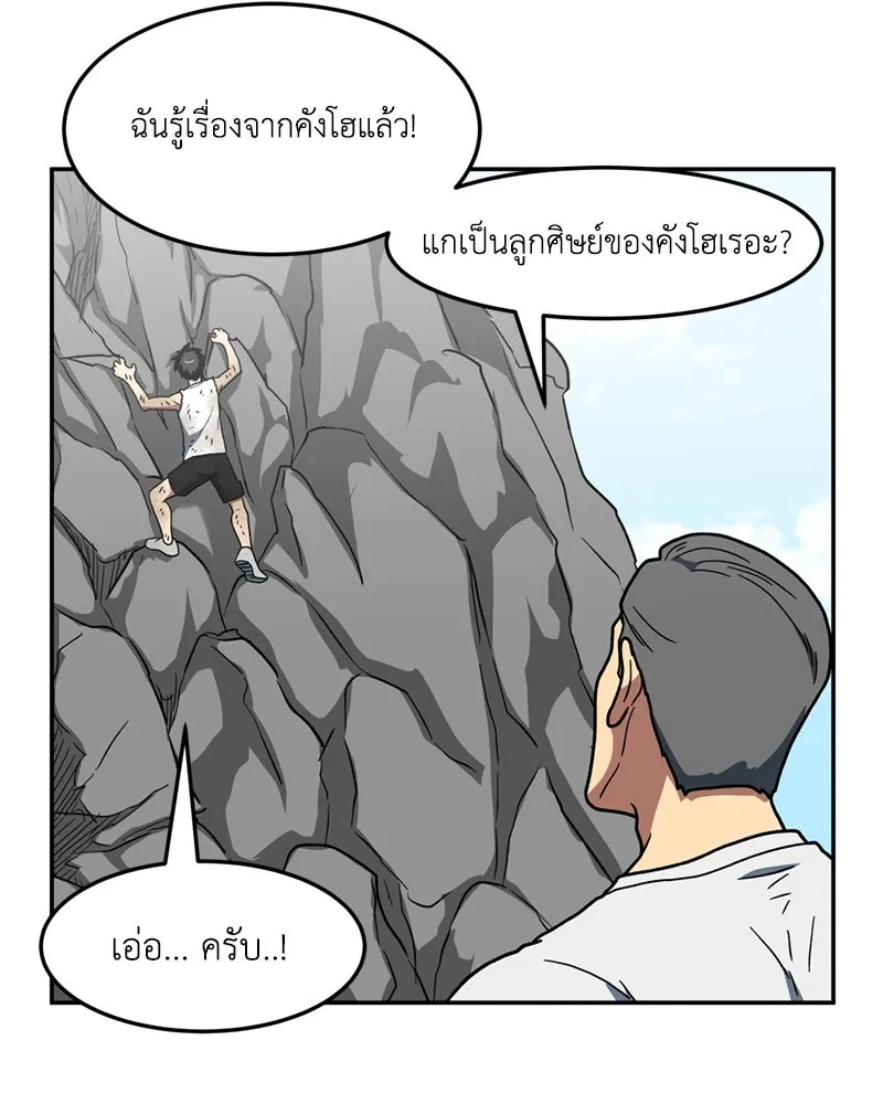 โรงเรียนสัตว์กินเนื้อ ตอนที่ 14 รูปที่ 55