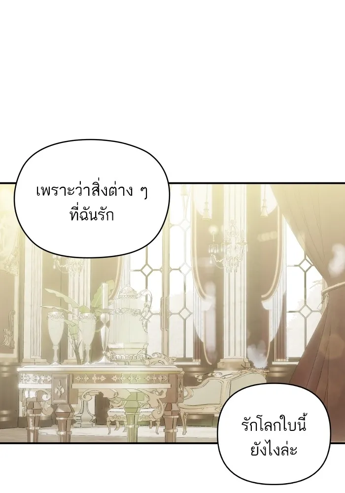บุตรสาวของดยุกปีศาจ ตอนที่ 148 รูปที่ 29