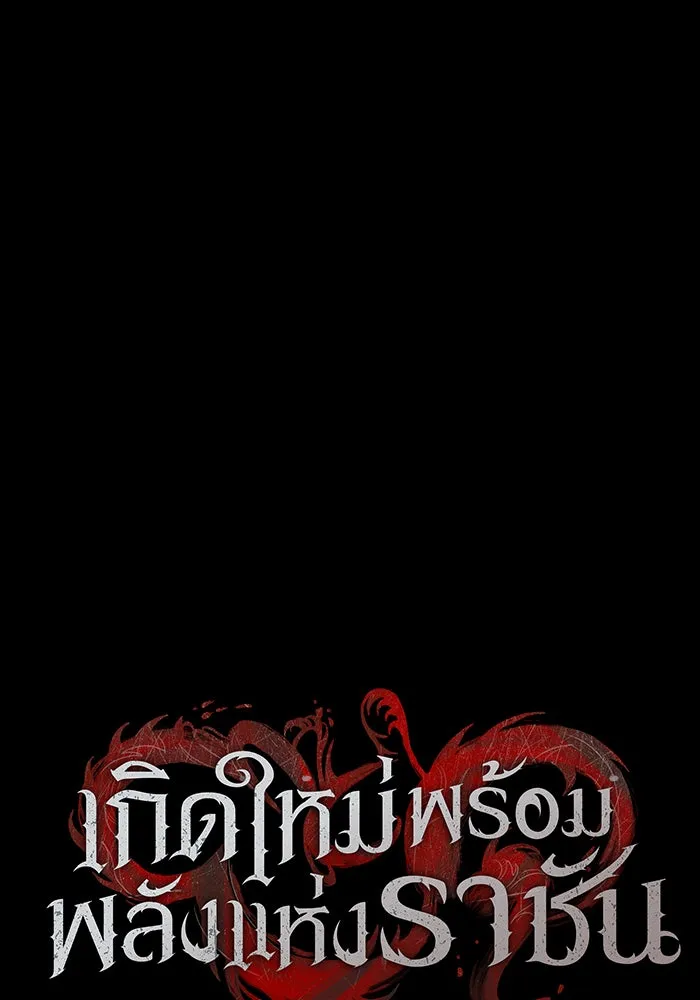เกิดใหม่พร้อมพลังแห่งราชัน ตอนที่ 145 รูปที่ 46