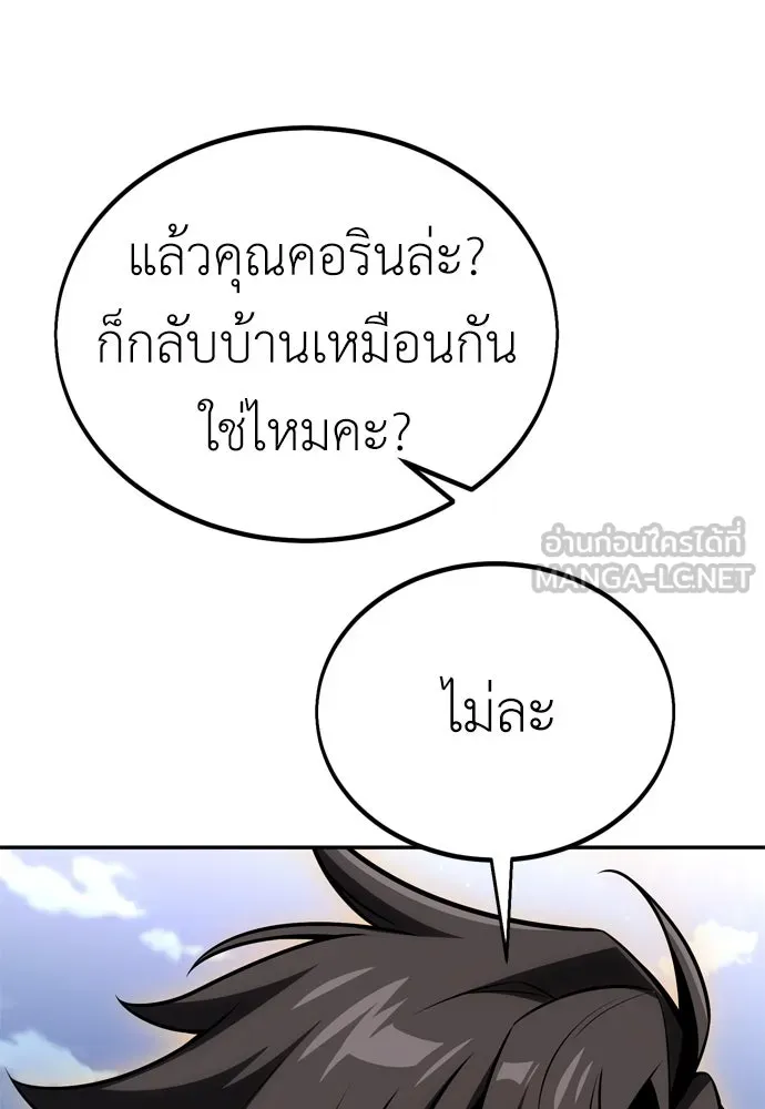 ไอ้เพลเยอร์นั่น ฉันฆ่ามันเอง ตอนที่ 33 รูปที่ 219
