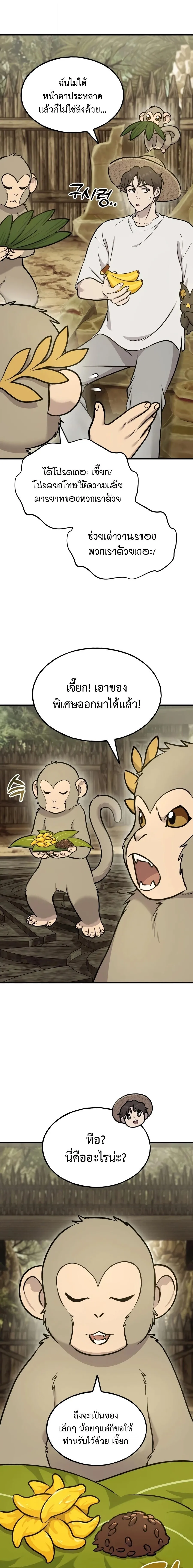 Solo Farming In The Tower ตอนที่ ตอนที่ 127 รูปที่ 17