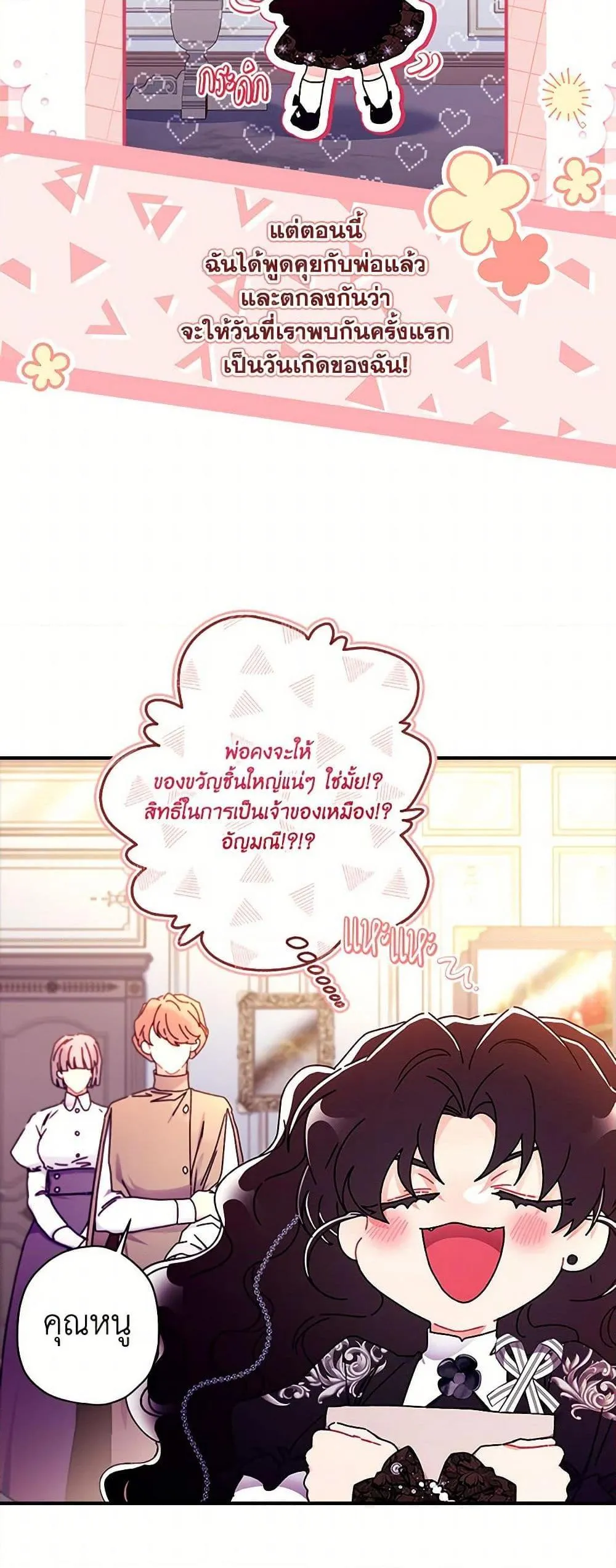 I Became the Male Lead_s Adopted Daughter ฉ_นกลายเป_นล_กสาวบ_ญธรรมของท_านดย_ก ตอนที่ ตอนที่ 112 รูปที่ 48