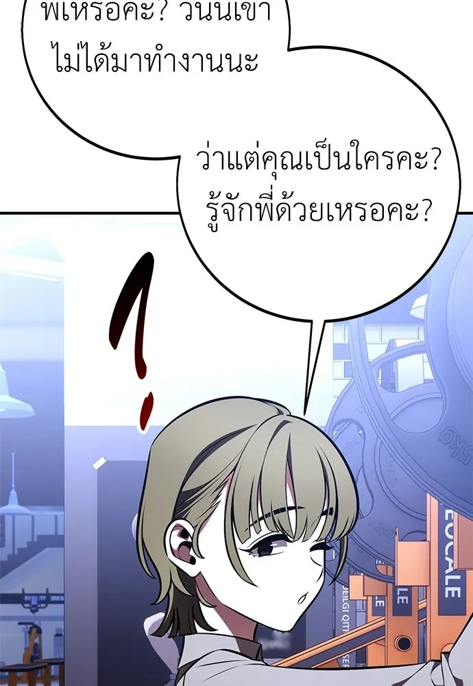 ไอ้เพลเยอร์นั่น ฉันฆ่ามันเอง ตอนที่ 101 รูปที่ 200