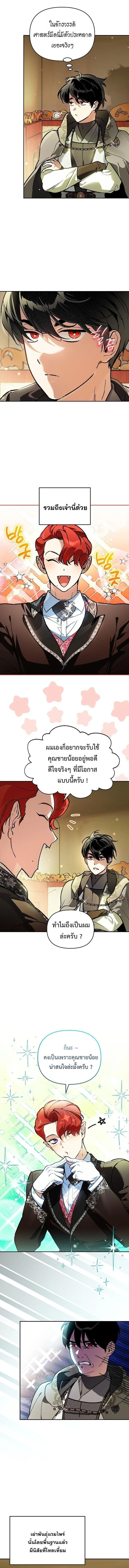 I Became the Genius Bastard of a Noble Dark Clan ตอนที่ ตอนที่ 53 รูปที่ 8