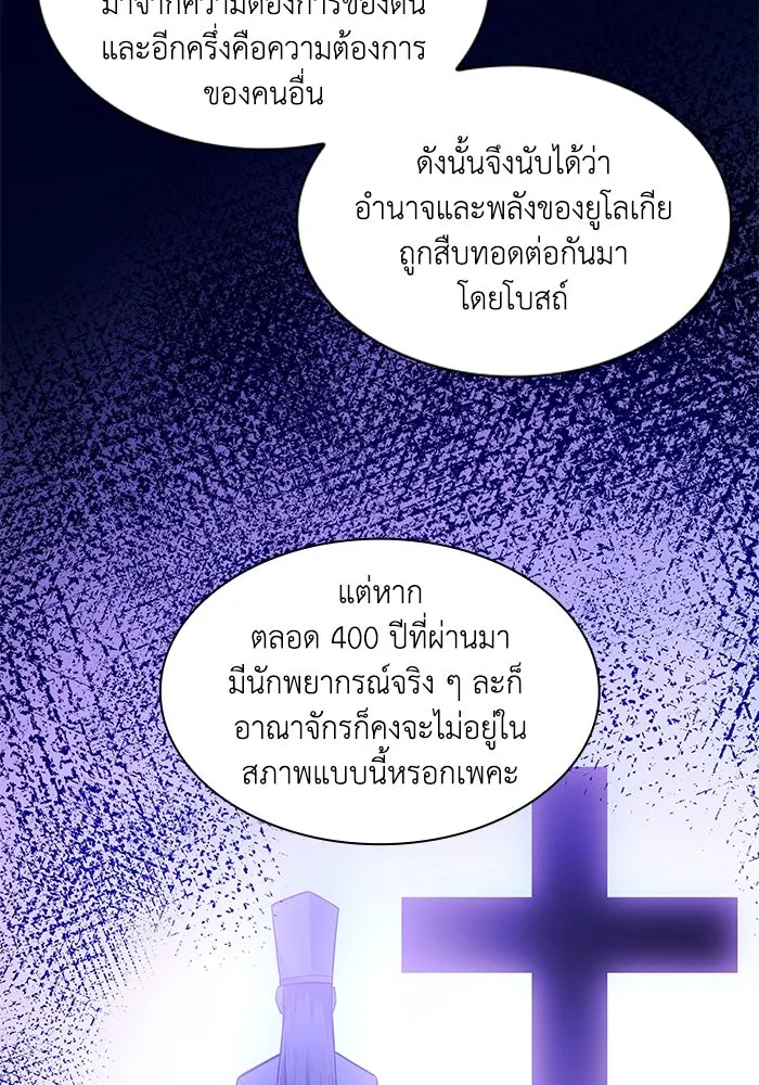 ฟิลเลียโรเซ่กับคำทำนายแห่งมงกุฎหนาม ตอนที่ 47 รูปที่ 52